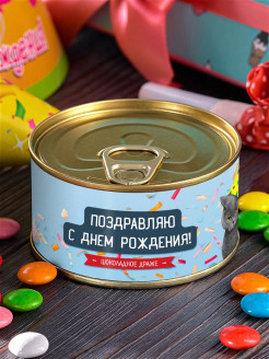 Отзыв на Шоколадное драже в консервной банке "С днем рождения от кота"