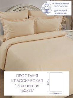 Отзыв на Простыня 150х217 "Цвет Эмоций", поплин, 100% хлопок
