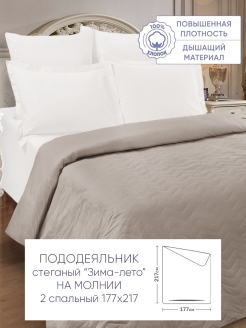 Отзыв на Пододеяльник на молнии стеганый Зима-лето 177x217 "Цвет Эмоций"