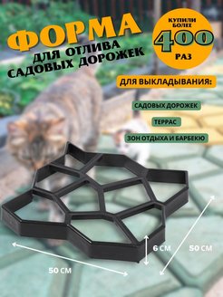 Отзыв на Форма для отливки садовых дорожек  50*50*6см   VORTEX