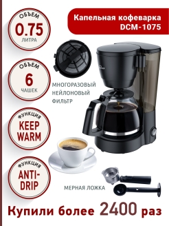 Отзыв на Кофеварка капельная VIXTER DCM-1075 0,75 л в комплекте моющийся фильтр