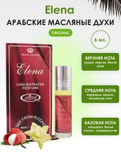 Отзыв на Арабские масляные духи Elena / Елена (6 мл)