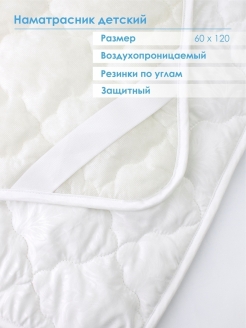 Отзыв на Наматрасник стеганый в детскую кроватку ,60х120,Наматрасник/чехол на матрас/чехол для матраса