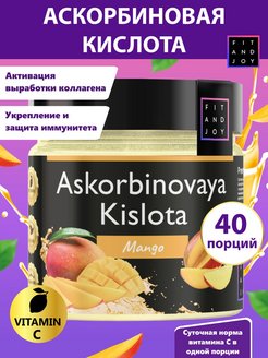 Отзыв на Аскорбиновая кислота (Аскорбинка) Витамин С Манго - Иммунитет