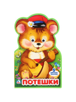 Отзыв на Книга EVA "Потешки"