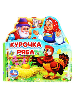 Отзыв на Книжка-пищалка для ванны "Курочка Ряба" 
