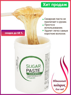 Отзыв на Шугаринг паста, Сахарная паста для шугаринга / Шугаринг / Депиляция, Паста для депиляции 300г