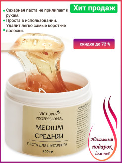 Отзыв на Сахарная паста, Паста для шугаринга, Паста для депиляции, Депиляция, Шугаринг, Средняя 200г