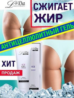 Отзыв на Охлаждающий крем для тела. Антицеллюлитный, жиросжигающий, подтягивающий. Экспресс-похудение.