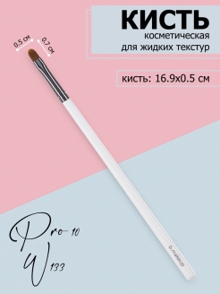 Отзыв на Кисть для корректора, профессиональные кисти Pro w133