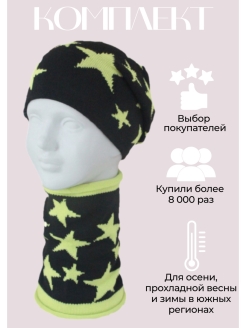 Отзыв на Комплект детский SELFIE 17260 KS-09 шапка и снуд из жаккарда двойного вывяза