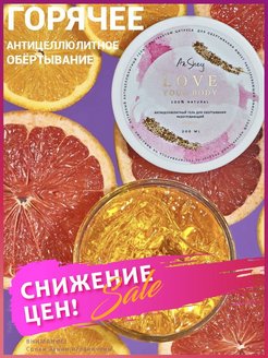 Отзыв на Крем гель обертывание для тела антицеллюлитный для похудения цитрусовый