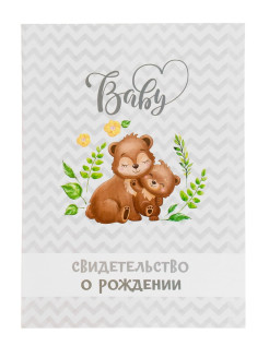 Отзыв на Обложка для свидетельства о рождении, Медвежата