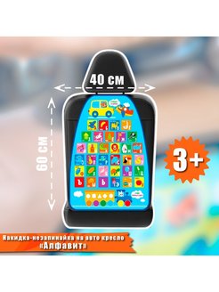 Отзыв на Защитная накидка на автомобильное сиденье Незапинайка Алфавит/Накидка-незапинайка на кресло