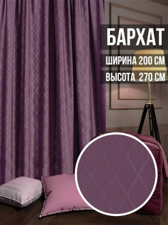 Отзыв на Шторы интерьерные, Портьера бархат тиснение, ширина 200 см., высота 270 см., 1 шт.