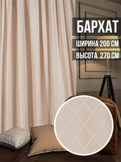 Отзыв на Шторы интерьерные, Портьера бархат тиснение, ширина 200 см., высота 270 см., 1 шт.