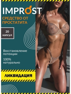 Отзыв на Пищевая добавка при недержании мочи от простатита профилактика простат цистита для мужчин здоровье