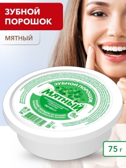 Отзыв на Зубной порошок Мятный, 75г