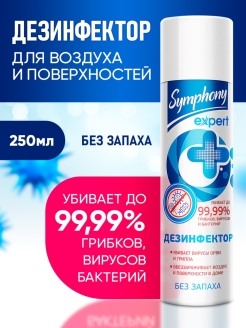 Отзыв на Антисептик дезинфицирующее средство для поверхностей дезинфектор спрей от вирусов без запаха 250 мл