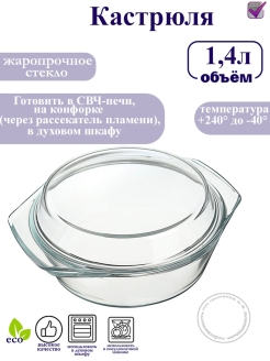 Отзыв на Кастрюля стеклянная жаропрочная с крышкой/ 1,4л, 23х20х9,5см/ для готовки в  духовке, микроволновке