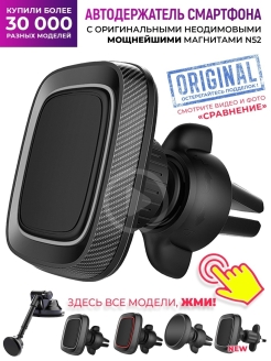 Отзыв на Держатель для телефона автомобильный Магнитный в решетку обдува вентиляции в машину крепление в авто