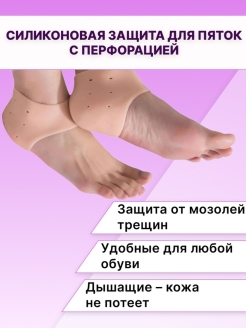 Отзыв на Дышащая силиконовая защита для пяток с перфорацией