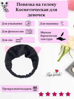 Отзыв на Повязка на голову "Кошка", 22см