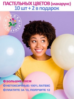 Отзыв на Воздушные шарики макарунс 10+2в подарок/Шары для детского праздника/День рождения/Свадьба/Корпоратив