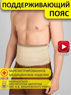 Отзыв на Бандаж послеоперационный / Пояс на поясницу лечебно-профилактический противорадикулитный