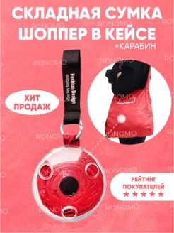 Отзыв на Складная сумка в кейсе/компактная сумка-шоппер, нейлоновая водонепронецаемая для покупок