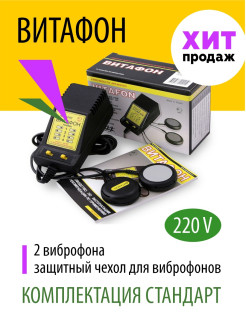Отзыв на Аппарат Витафон виброакустического воздействия