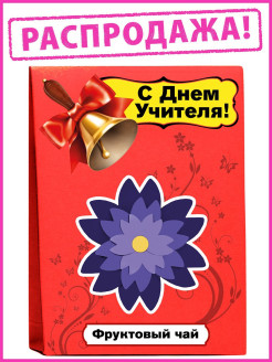 Распродажа 