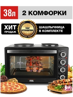 Отзыв на Мини-печь GFO-40, 2 конфорки, вертел, шашлычница, духовка электрическая настольная, духовой шкаф