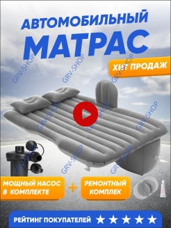 Отзыв на Надувной матрас в машину на заднее сиденье , автокровать, автомобильный кемпинговый для сна