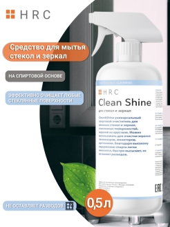 Отзыв на Средство для мытья стекол и зеркал Clean shine, 0,5 л. Триггер.