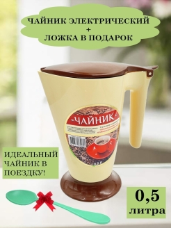 Отзыв на Мини чайник 0,5 л заварочный электрический походный дорожный пластиковый электрочайник кипятильник