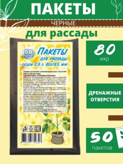 Отзыв на Пакеты для рассады 0.9 литра 50 штук