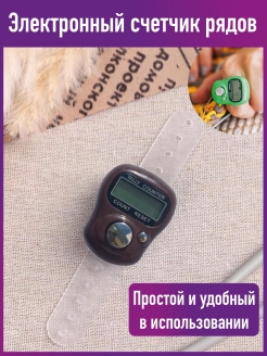 Отзыв на Счётчик рядов электронный