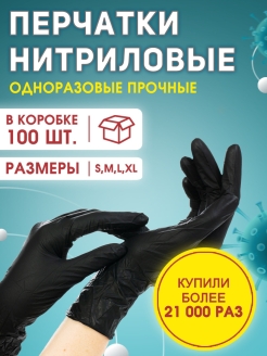 Отзыв на Перчатки одноразовые нитриловые медицинские 50 пар, 100 шт/Перчатки хозяйственные S,M,L,XL