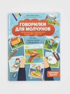Отзыв на Авторский курс запуска речи для детей от 2 лет / Развивающие занятия