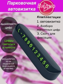 Отзыв на магнитный держатель в машину, парковочная автовизитка, автомобильные контакты, с номером телефона