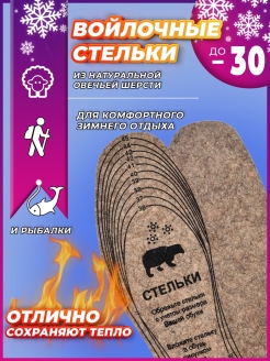 Отзыв на Стельки войлочные зимние универсальные (обрезные) 40-48