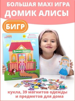 Отзыв на Магнитная игра одевашка Домик Алисы