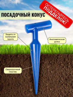 Отзыв на Посадочный конус/ Конус для посадки/ Для посадки/ Сажалка, 17 см