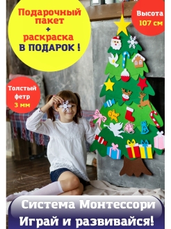 Отзыв на Елка/из фетра/с игрушками/по методике Монтессори/подарок на Новый год 2022