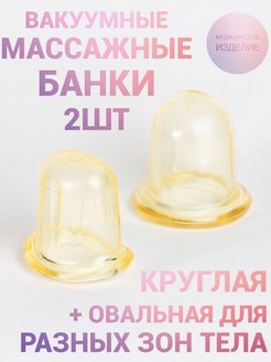 Отзыв на Банки массажные вакуумные антицеллюлитные/Вакуумный массажер/для массажа