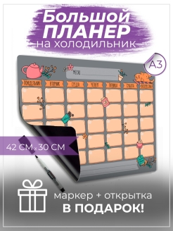 Отзыв на Планер магнитный планинг ежедневник магнитная доска детская с маркером для рисования на холодильник