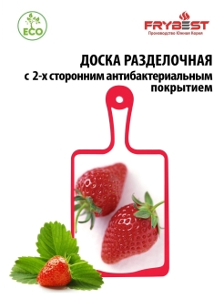 Отзыв на Разделочная доска 18х36 см с двухсторонним покрытием Microban/ против бактерий, грибков и плесени