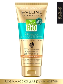 Отзыв на Крем-маска для рук и ногтей регенерирующий серии bio ARGAN PROFESSIONAL 100мл