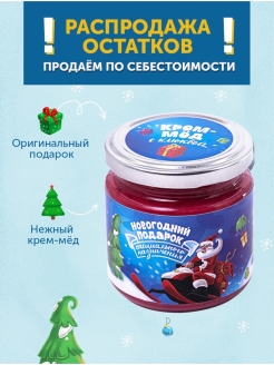 Отзыв на Подарки на новый год/ Крем мёд подарочный/ Новогодний подарок для мужчины, женщины, подруги, мамы